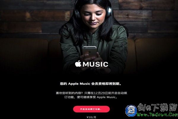 Apple Music怎麼取消自動續費  Apple Music取消自動續費教程