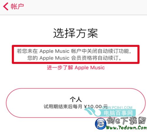 Apple Music怎麼取消自動續費  Apple Music取消自動續費教程