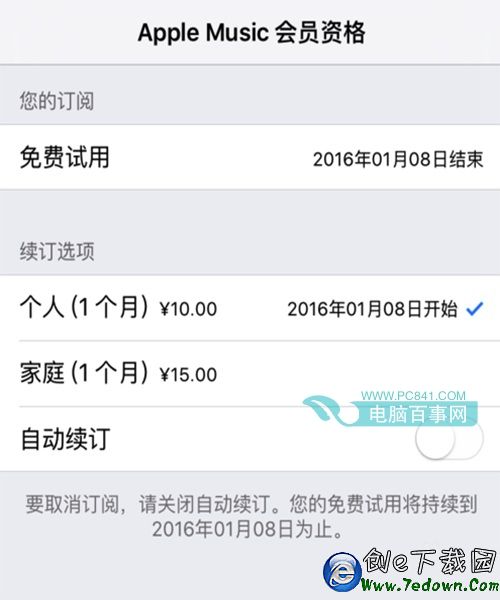 Apple Music怎麼取消自動續費  Apple Music取消自動續費教程