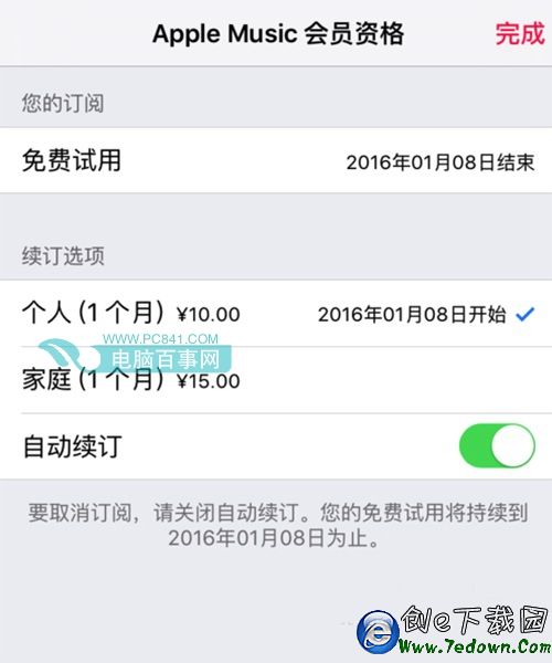 Apple Music怎麼取消自動續費  Apple Music取消自動續費教程