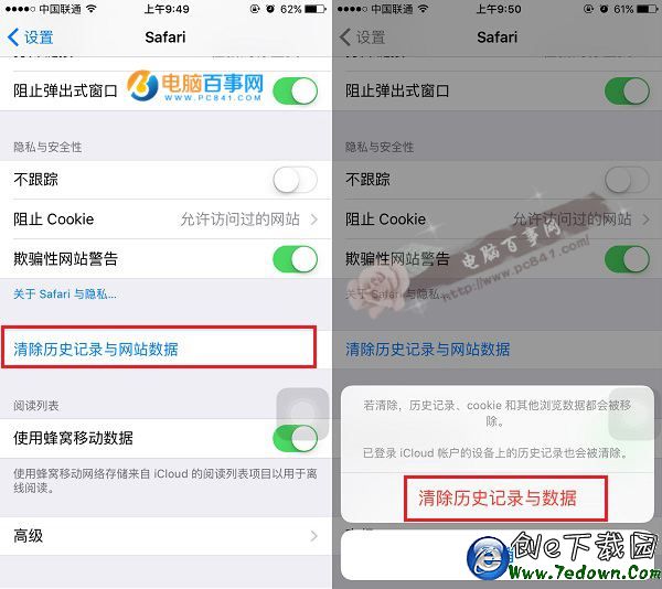 iPhone浏覽器緩存怎麼清理 iPhone6s清理Safari緩存方法