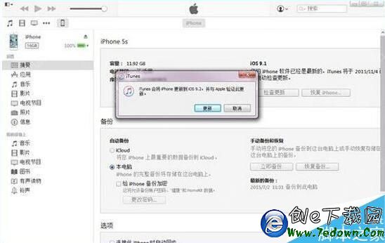 蘋果iOS9.2正式版怎麼升級？蘋果iOS9.2正式版升級教程[多圖]圖片2