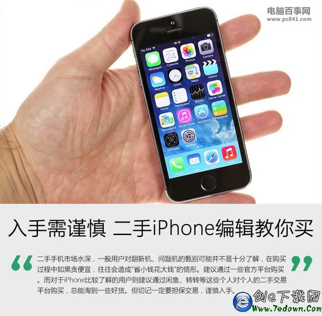 入手需謹慎 二手iPhone編輯教你如何買