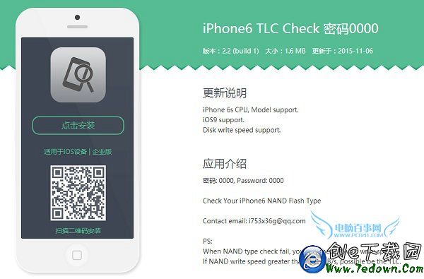 iPhone6s怎麼看閃存 查詢iPhone6s閃存是TLC還是MLC方法