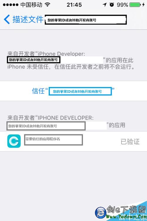 打開app時跳出不受信任的開發者怎麼辦