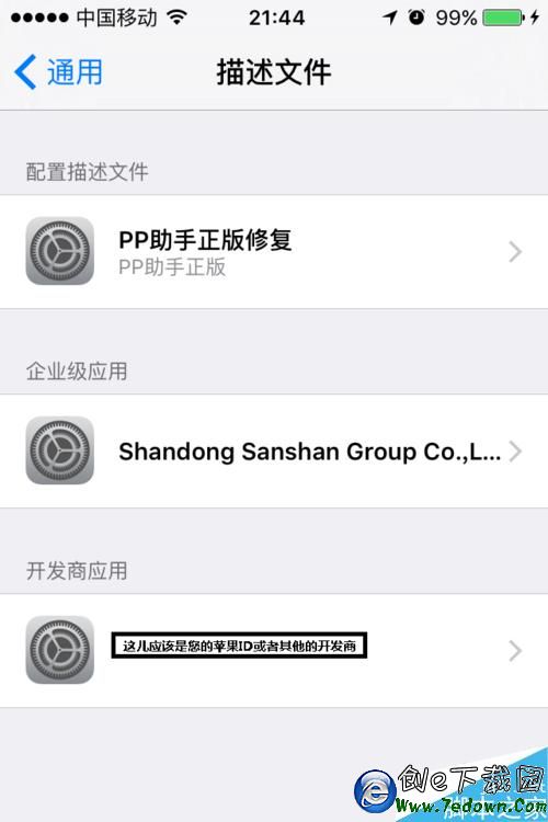 打開app時跳出不受信任的開發者怎麼辦