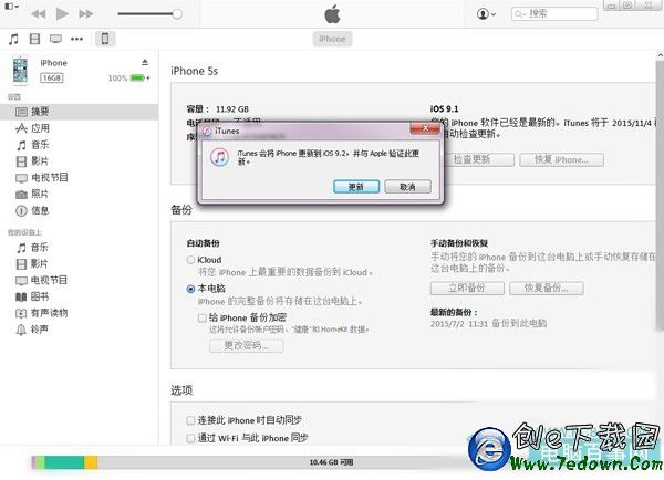 iOS9.2 beta3怎麼升級/降級  iOS9.2 beta3升級教程