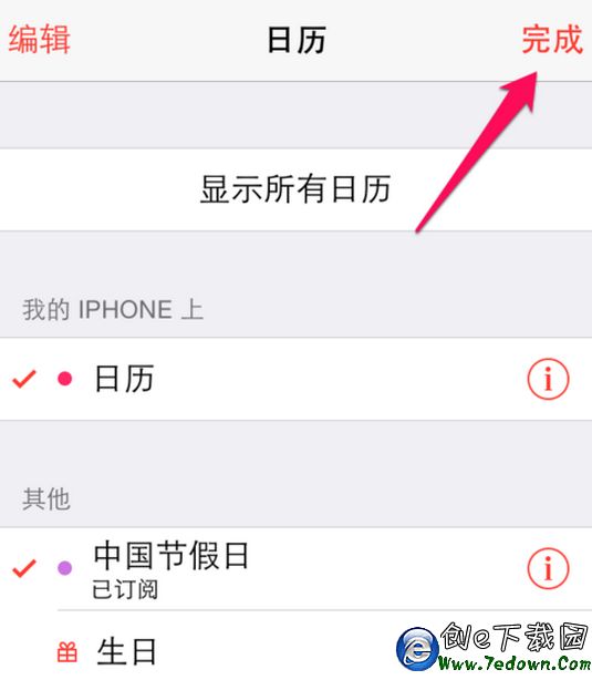 iPhone6s生日提醒怎麼取消  iPhone6s取消生日提醒教程