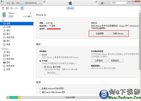 iOS9.2 beta2怎麼升級 iOS9.2 beta2升級教程