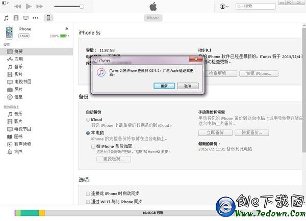 iOS9.2 beta2怎麼升級 iOS9.2 beta2升級教程