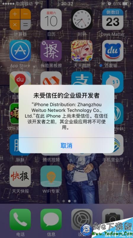 ios9/6s/plus未受信任的企業級開發者怎麼解決？