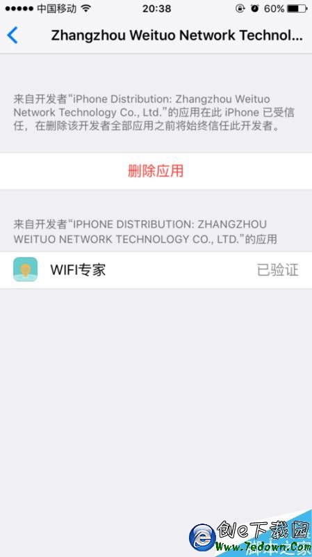 ios9/6s/plus未受信任的企業級開發者怎麼解決？