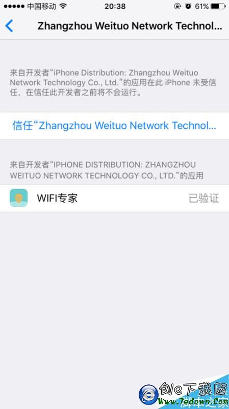 ios9/6s/plus未受信任的企業級開發者怎麼解決？