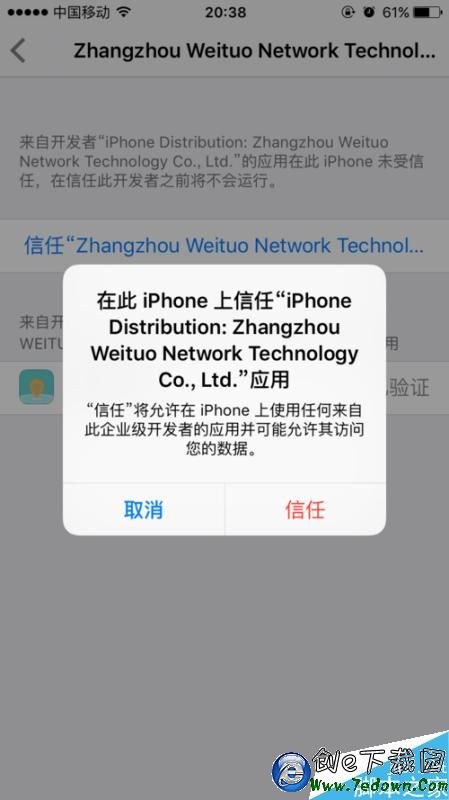 ios9/6s/plus未受信任的企業級開發者怎麼解決？