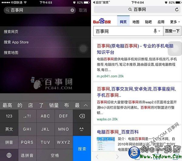 iPhone6s搜索在哪 iPhone6s搜索功能使用方法