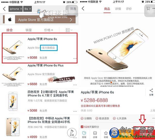 iPhone6s怎麼分期付款 天貓分期購買iPhone6s教程