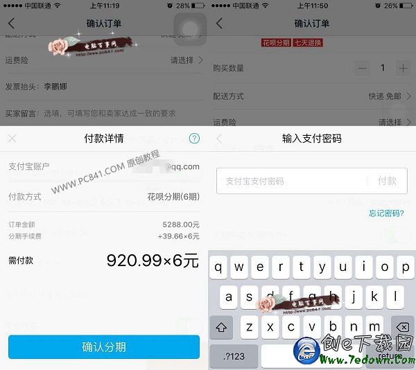 iPhone6s怎麼分期付款 天貓分期購買iPhone6s教程