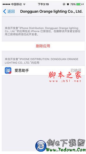 ios9未受信任的企業級開發者怎麼辦4