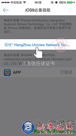 iOS9升級之後App無法啟動？簡單一招解決