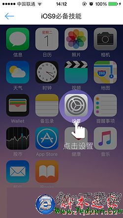 iOS9升級之後App無法啟動？簡單一招解決
