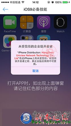 iOS9升級之後App無法啟動？簡單一招解決