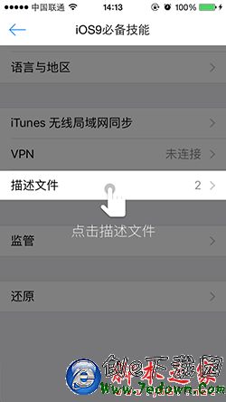 iOS9升級之後App無法啟動？簡單一招解決