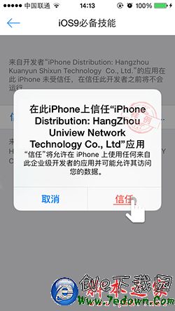 iOS9升級之後App無法啟動？簡單一招解決