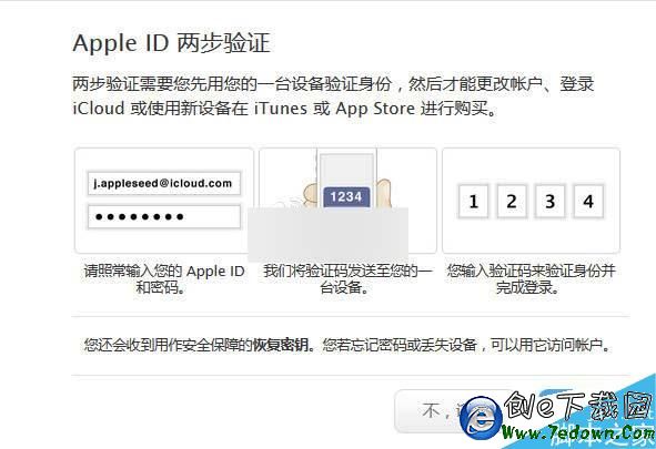 蘋果ID二次驗證流程 蘋果賬號二步驗證方法