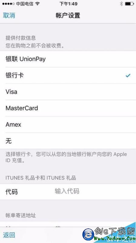 APP Store怎麼綁定Apple ID