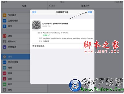 ios9.1公測版怎麼升級 ios9.1公測版升級教程5