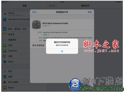 ios9.1公測版怎麼升級 ios9.1公測版升級教程8