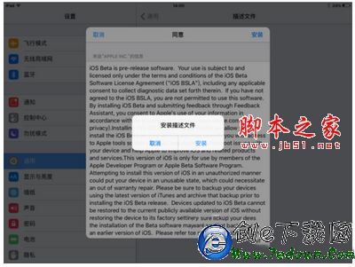 ios9.1公測版怎麼升級 ios9.1公測版升級教程7