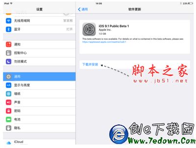 ios9.1公測版怎麼升級 ios9.1公測版升級教程10