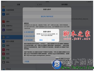 ios9.1公測版怎麼升級 ios9.1公測版升級教程12