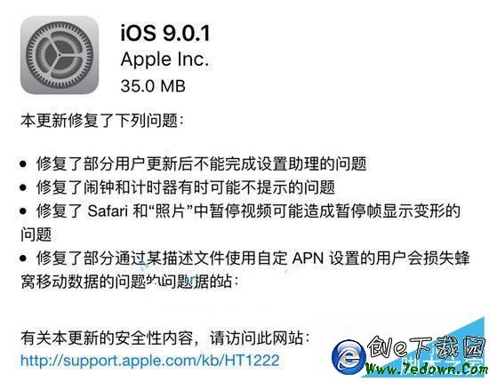 iOS9.0.1怎麼升級詳細教程