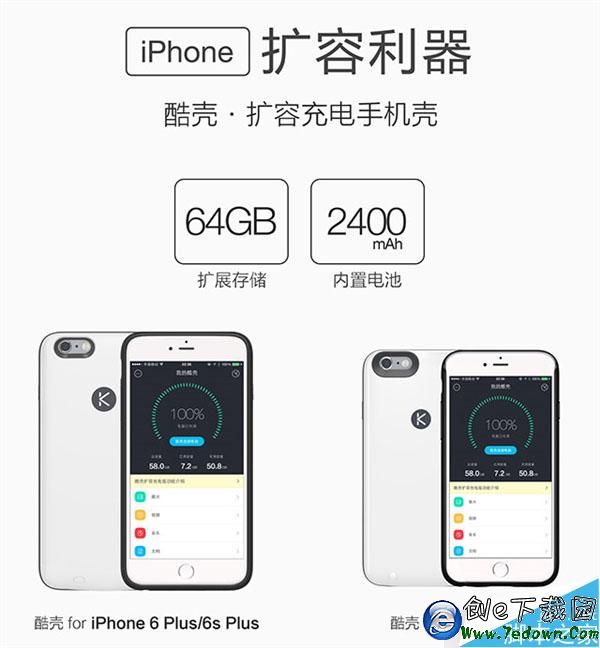 酷殼眾籌：iPhone 6s秒增64GB容量/2400mAh電池