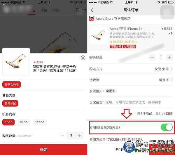 iPhone6s怎麼分期付款 天貓分期購買iPhone6s教程