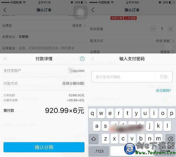 iPhone6s怎麼分期付款 天貓分期購買iPhone6s教程