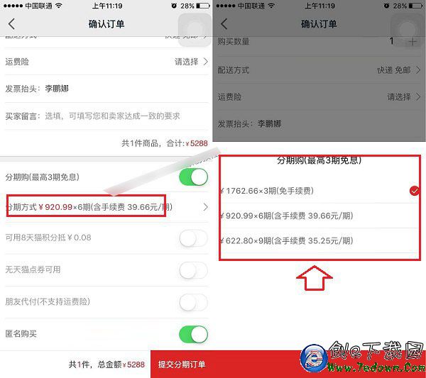 iPhone6s怎麼分期付款 天貓分期購買iPhone6s教程