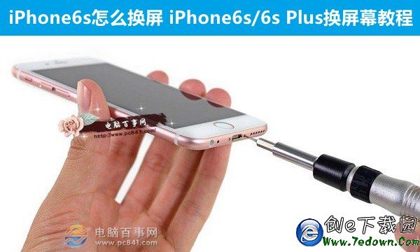 iPhone6s怎麼換屏 iPhone6s/6s Plus換屏幕教程