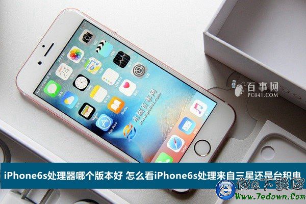 iPhone6s處理器哪個版本好 怎麼看iPhone6s處理來自三星還是台積電