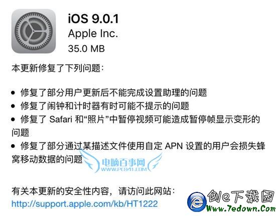 iOS 9.0.1怎麼升級 iOS9升級iOS9.0.1教程