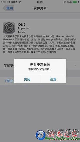 iOS9 OTA更新失敗怎麼辦？iOS9 OTA更新失敗解決方法