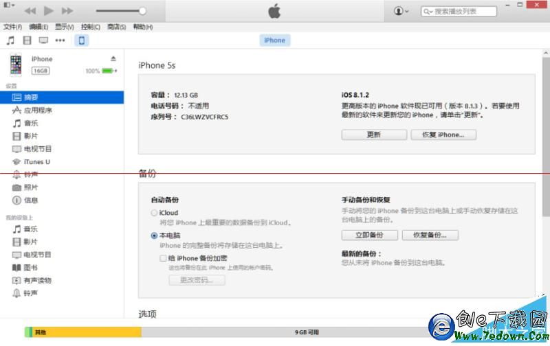 升級/恢復iOS9教程 三聯
