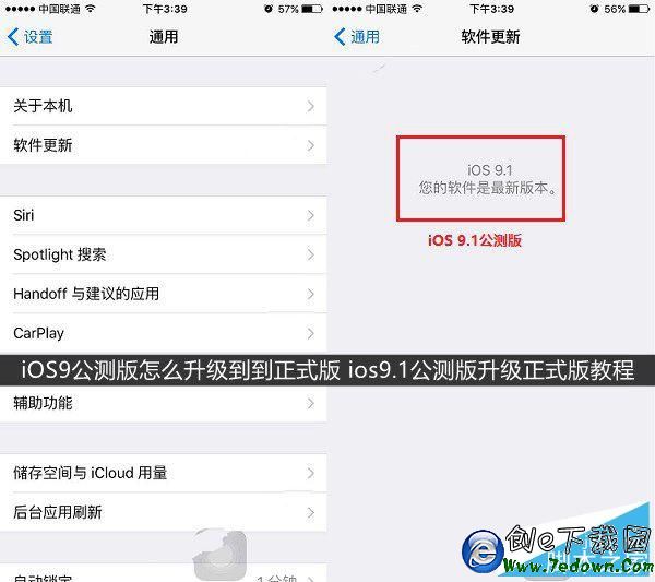 iOS9公測版怎麼升級到正式版 ios9.1公測版升級正式版方法