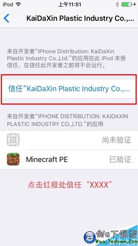 解決iOS9打開APP提示未受信任的企業級開發者！