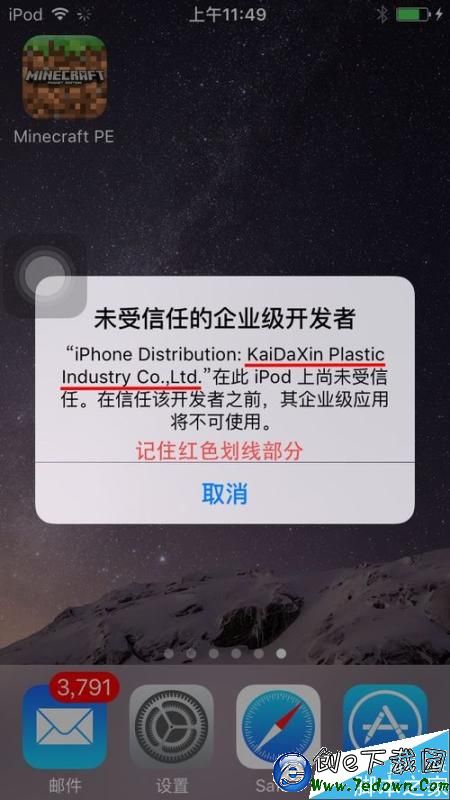 解決iOS9打開APP提示未受信任的企業級開發者！