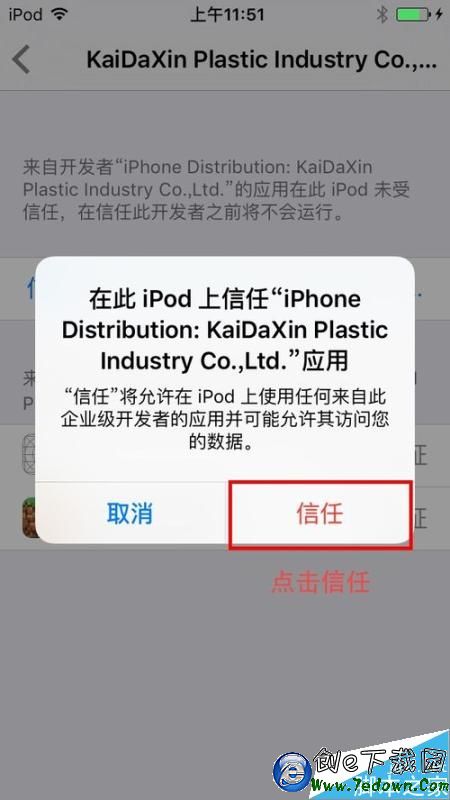 解決iOS9打開APP提示未受信任的企業級開發者！