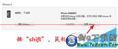 iphone6s刷機方法 iphone6s刷機教程7