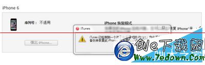 iphone6s刷機方法 iphone6s刷機教程5